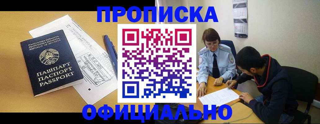 временная регистрация для школы в Шимановске