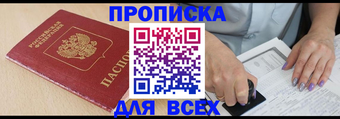 временная регистрация в квартире в Шимановске