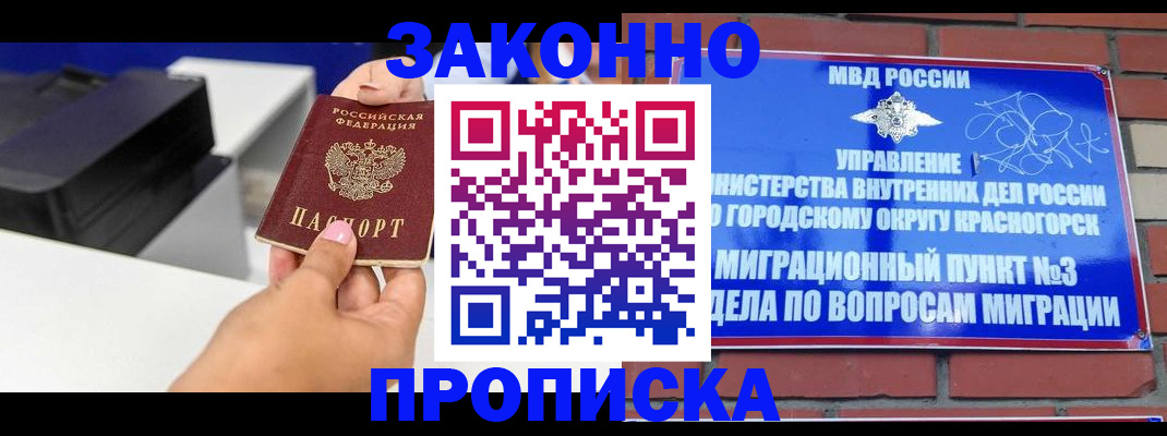 временная регистрация гарантия в Шимановске