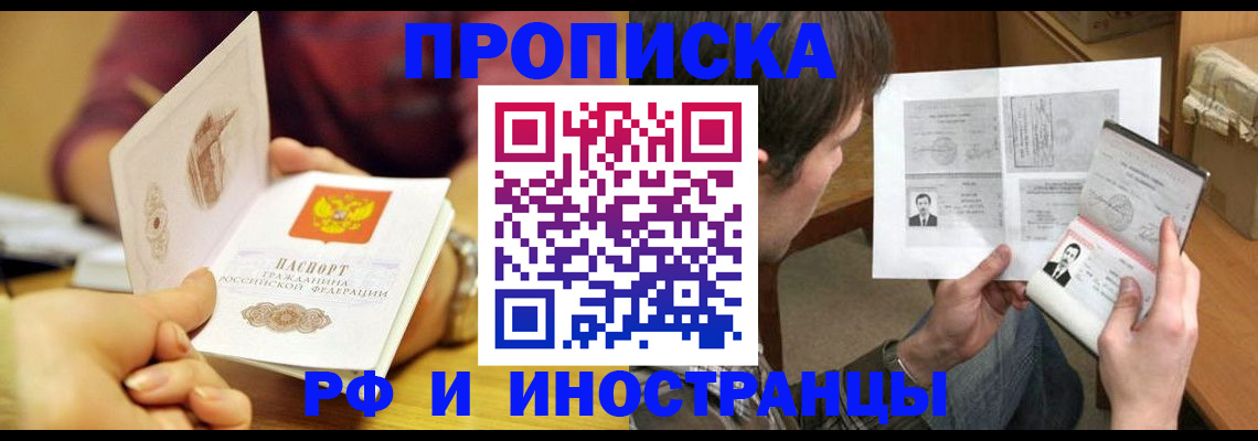 временная регистрация в квартире в Шимановске