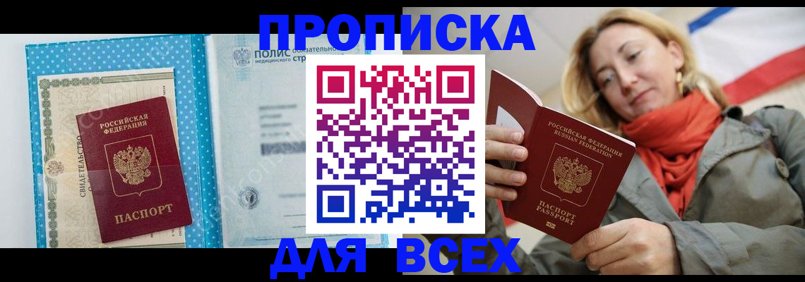 прописка поиск в Шимановске