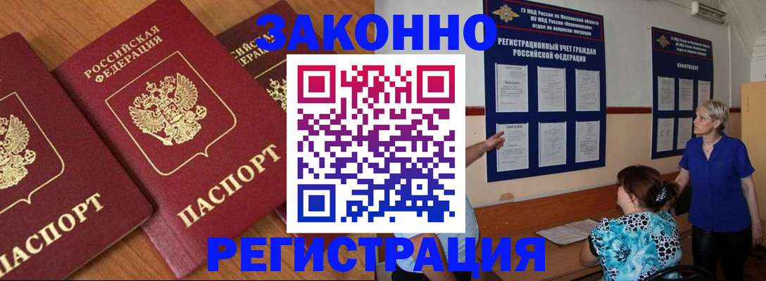 временная регистрация 2025 в Шимановске